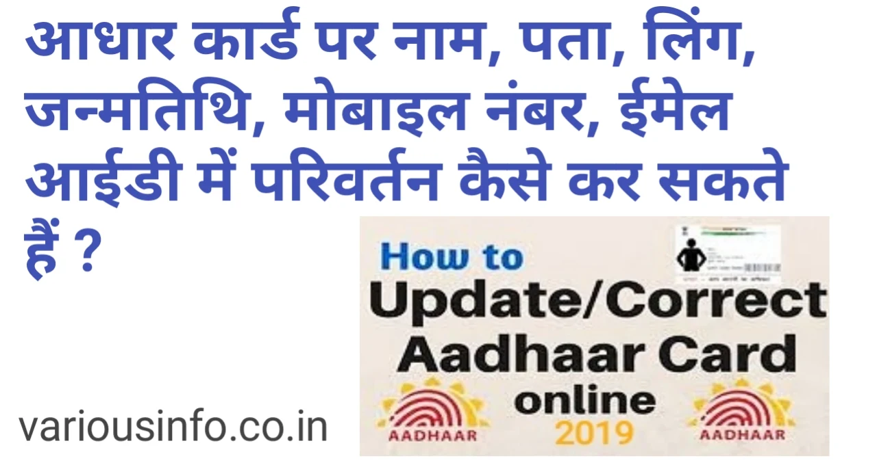 How to update your aadhar name, address, mobile number, email on Aadhaar