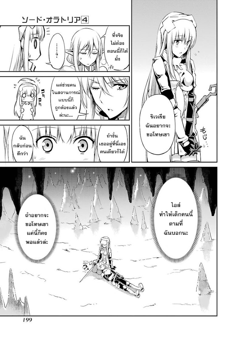 Dungeon ni Deai wo Motomeru no wa Machigatteiru Darou ka Gaiden: Sword Oratoria - หน้า 45