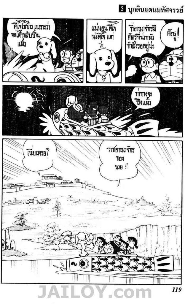 Doraemon - หน้า 118