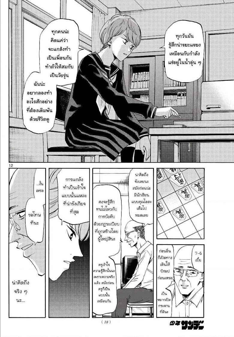 Ryuu to Ichigo - หน้า 11