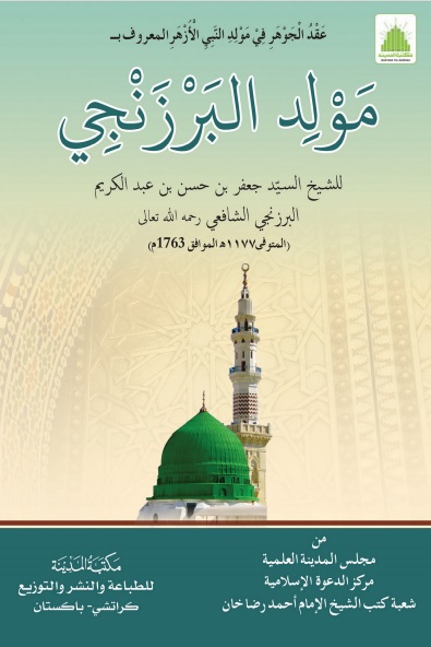 barzanji pdf barzanji pdf