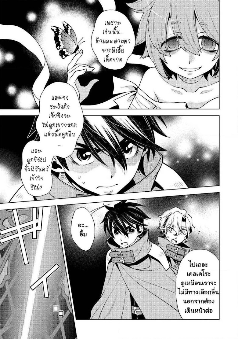 Hiraheishi wa Kako o Yumemiru - หน้า 4