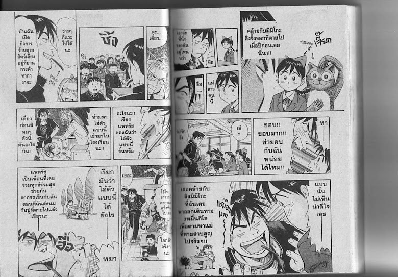 Omakase! Peace Denkiten - หน้า 25