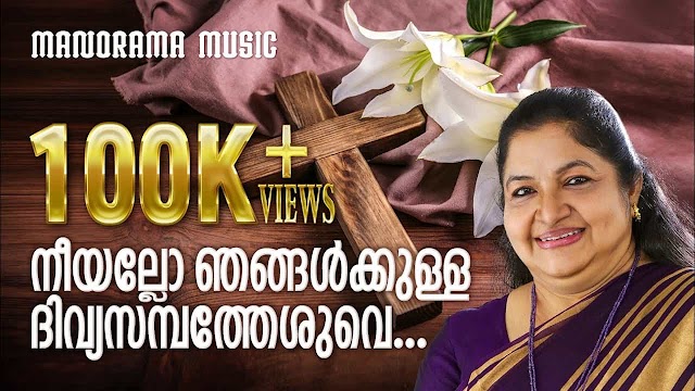 Neeyallo Njangalkkulla Lyrics | Malayalam Christian Song | നീയല്ലോ ഞങ്ങൾക്കുള്ള  