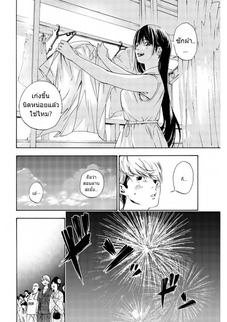Zetsubou no Rakuen - หน้า 34