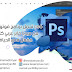 تحمل برنامج فوتوشوب cs6 من ميديا فاير عربي كامل مفعل مدي الحياة تحمل برنامج فوتوشوب cs6 من ميديا فاير عربي كامل مفعل مدي الحياة