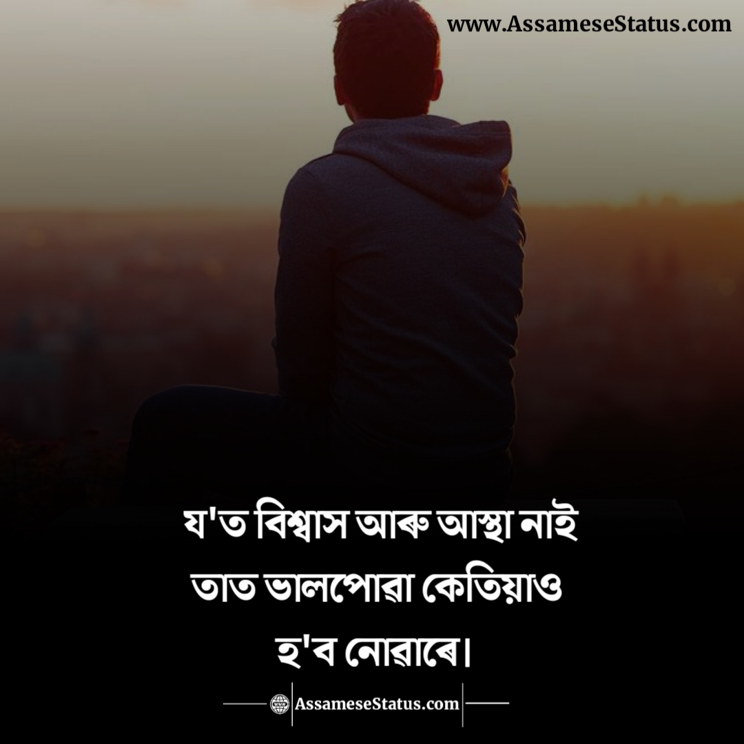 দুখৰ উক্তি দুখৰ বাণী Assamese Breakup Status & Quotes