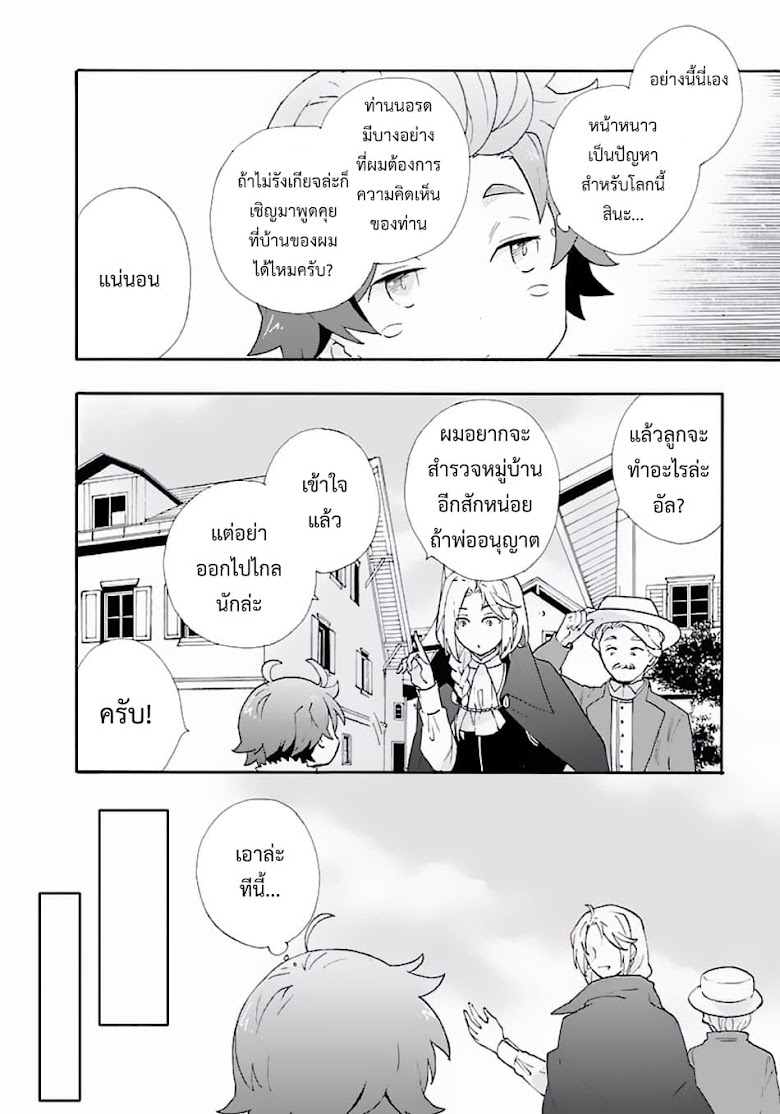 Tensei Shite Inaka de slowlife wo Okuritai - หน้า 14
