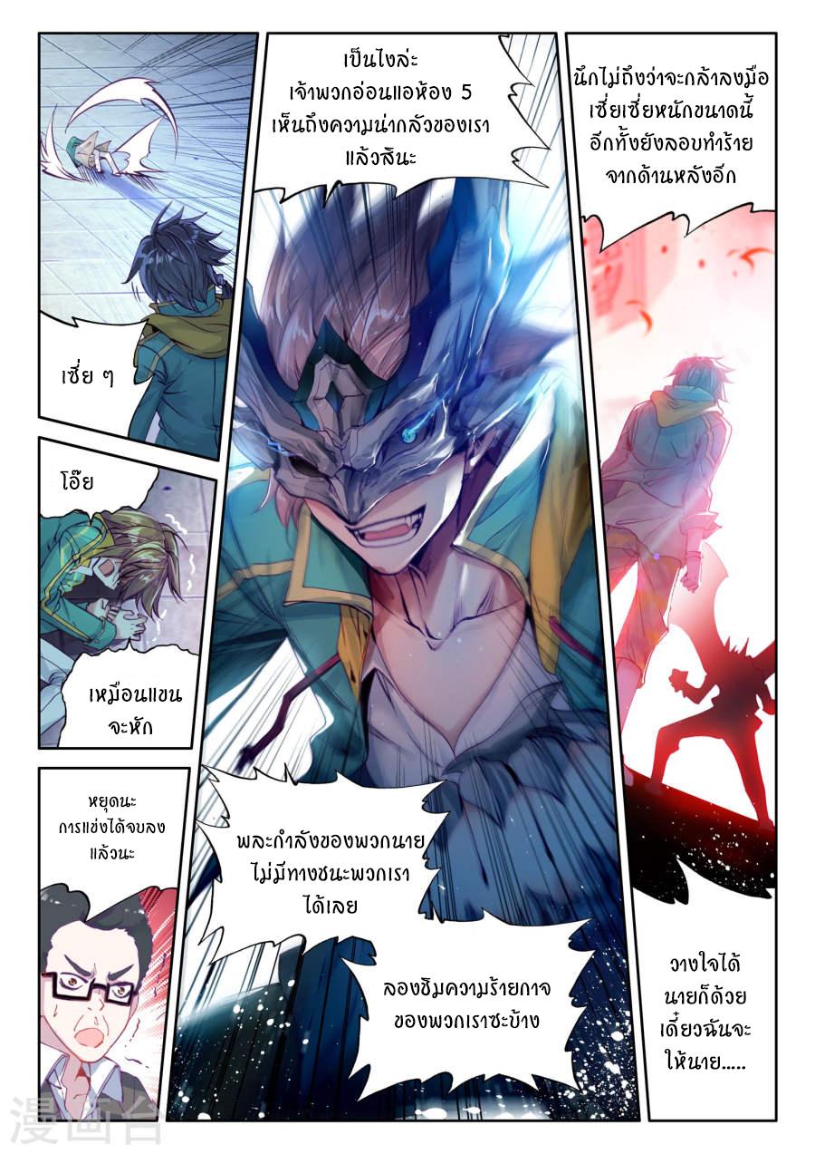 อ่านการ์ตูน Douluo Dalu 3 The Legends of The Dragon Kings 41 ภาพที่ 15