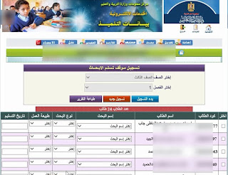 صورة الاصدار القديم برنامج تسجيل بيانات الأبحاث للمرحلة الإعدادية على صفحة بيانات تلميذ