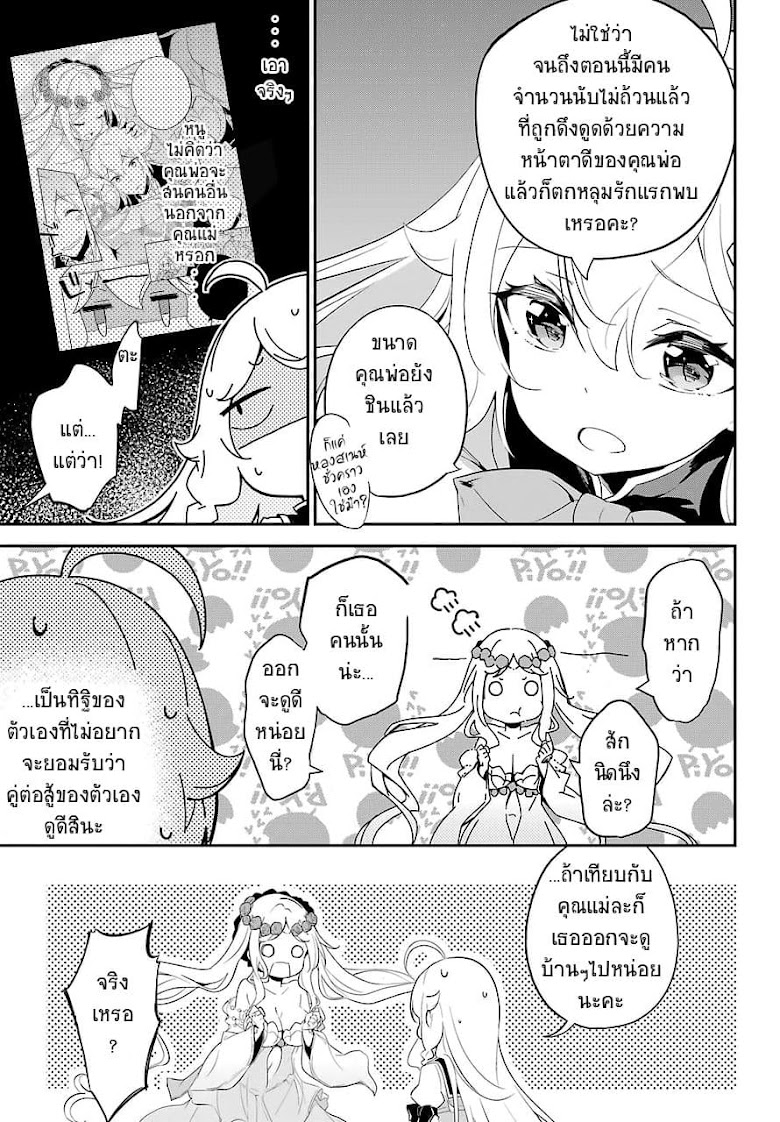 Chichi wa Eiyuu, Haha wa Seirei, Musume no Watashi wa Tenseisha - หน้า 22