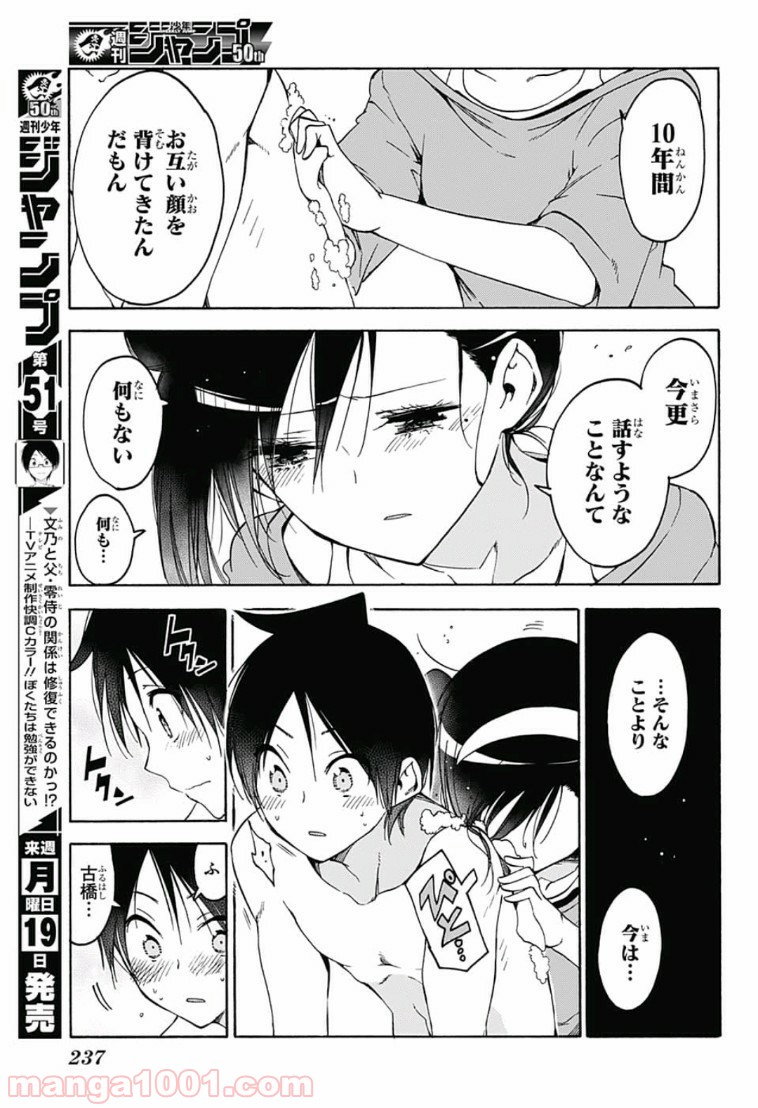 ぼくたちは勉強ができない - Raw 【第87話】 - Manga1000.com