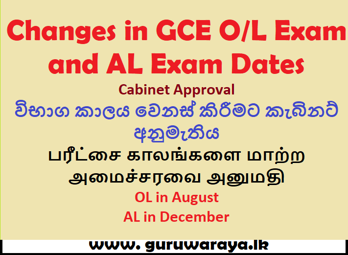 Changes in GCE O/L Exam and AL Exam Dates