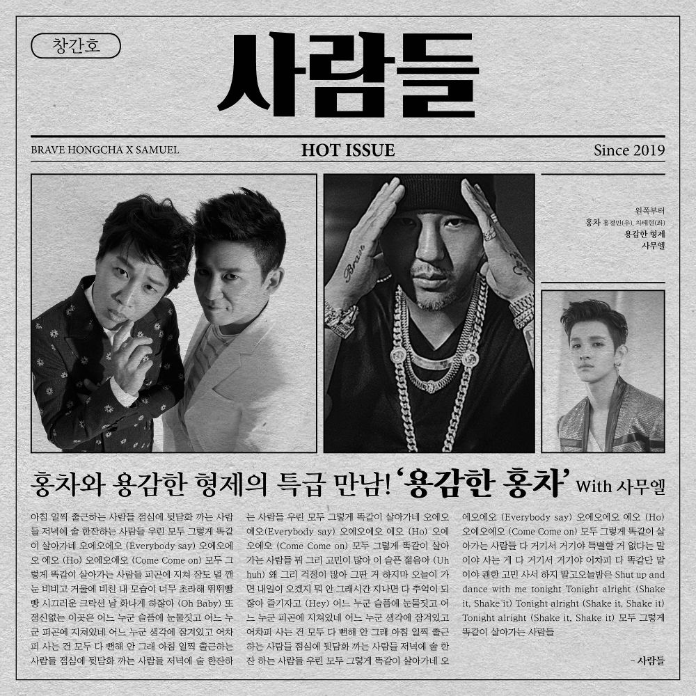 Brave Hongcha – People (With SAMUEL) – Single