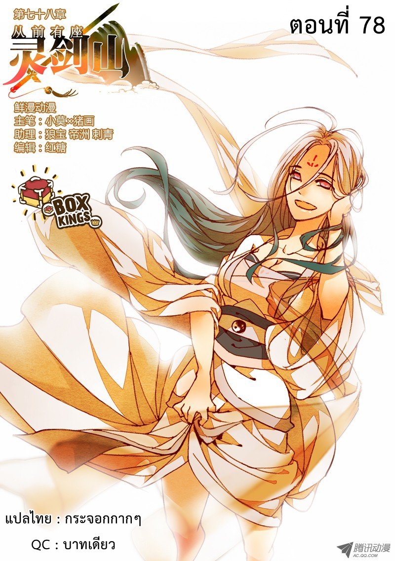 อ่านการ์ตูน Spirit Blade Mountain 78 ภาพที่ 1