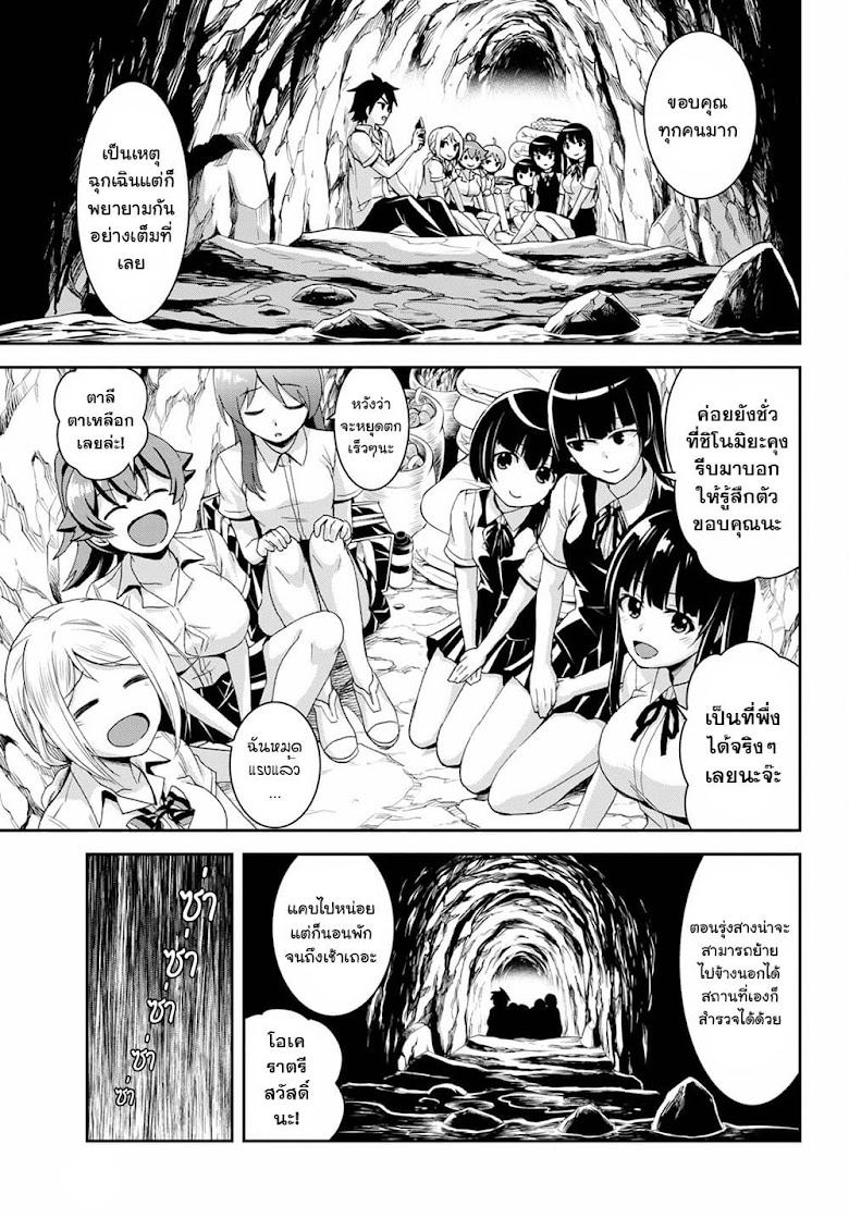 Isekai Yurutto Survival Seikatsu: Gakkou no Minna to Isekai no Mujintou ni Tenishitakedo Ore Dake Rakushou desu - หน้า 7