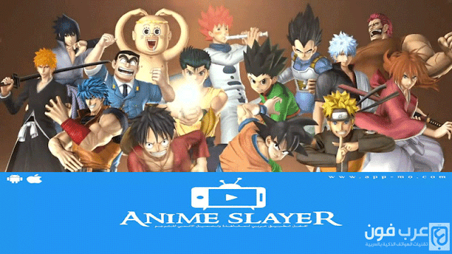 تطبيق Anime Slayer لمشاهدة وتحميل الانمي