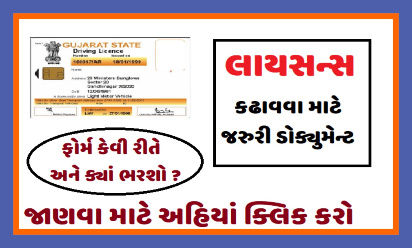 How To Get Driving Licence In Gujarat Topjobindia