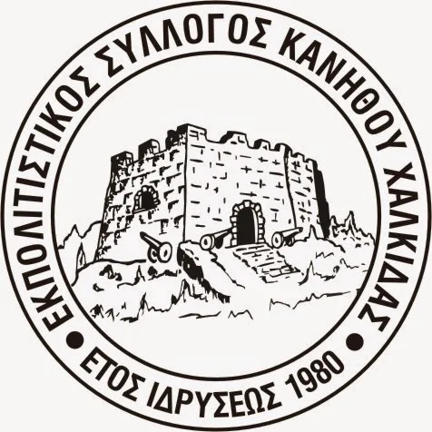 Χαλκίδα: Γενική συνέλευση και εκλογές στην Κάνηθο