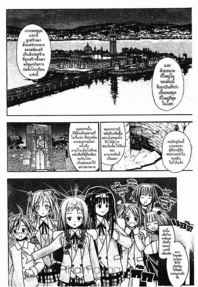 Negima! Magister Negi Magi - หน้า 197