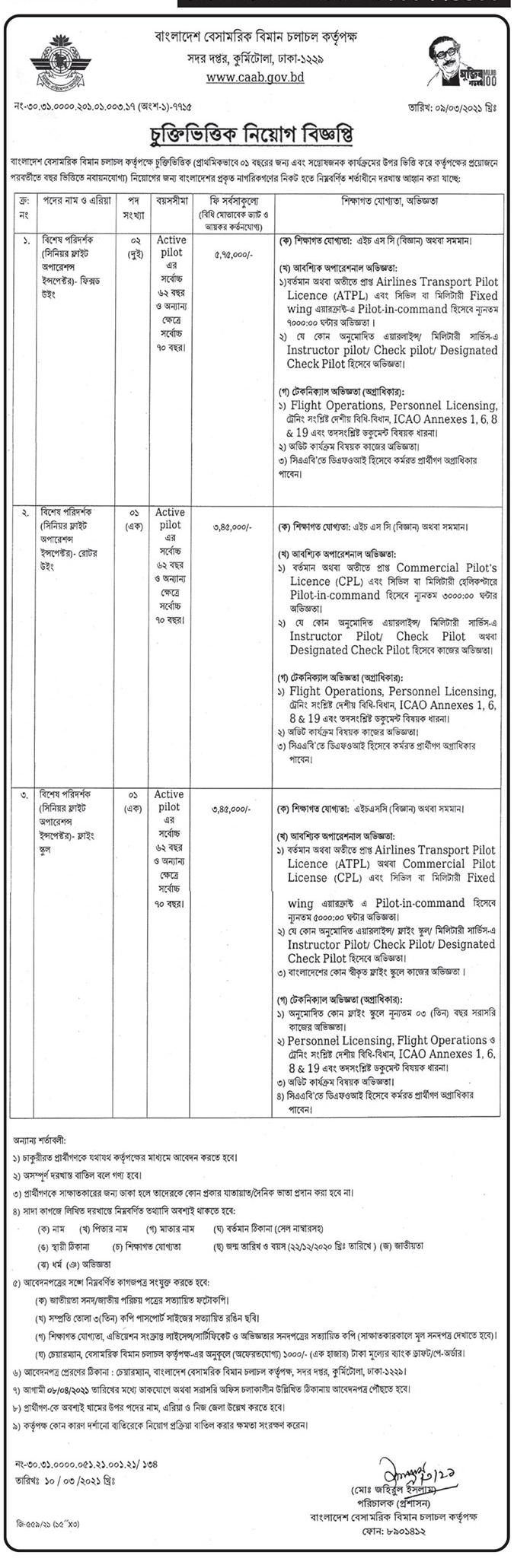 caab job circular 2021