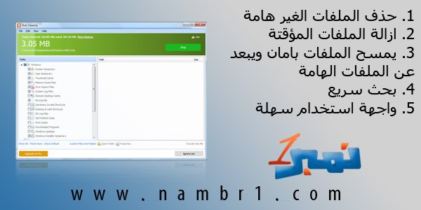 تنظيف الكمبيوتر من الملفات الغير هامة تنظيف الكمبيوتر من الملفات الغير هامة