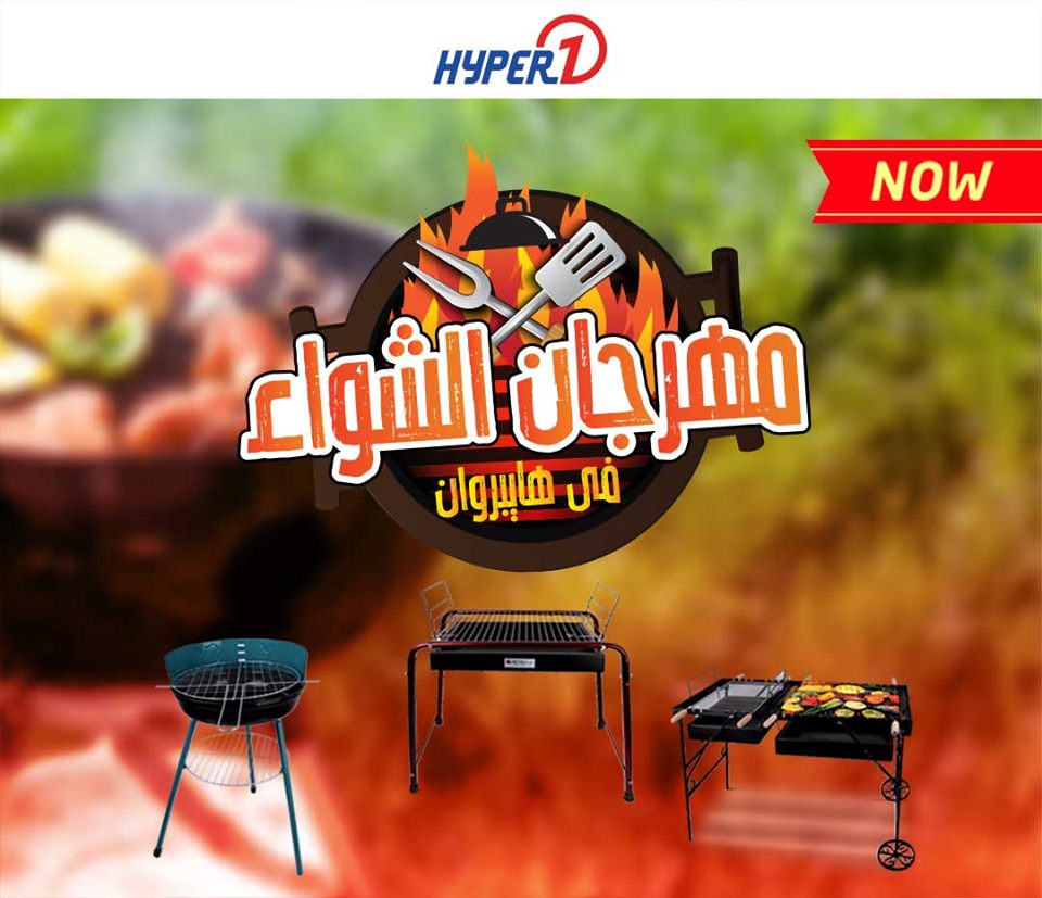 عروض هايبر وان الاثنين 6 اغسطس 2019 حتى نفاذ الكمية عروض هايبر وان الاثنين 6 اغسطس 2019 حتى نفاذ الكمية