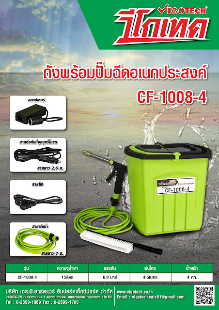 โบรชัวร์ VIGOTECH ถังฉีดล้างอเนกประสงค์ 6.9 บาร์