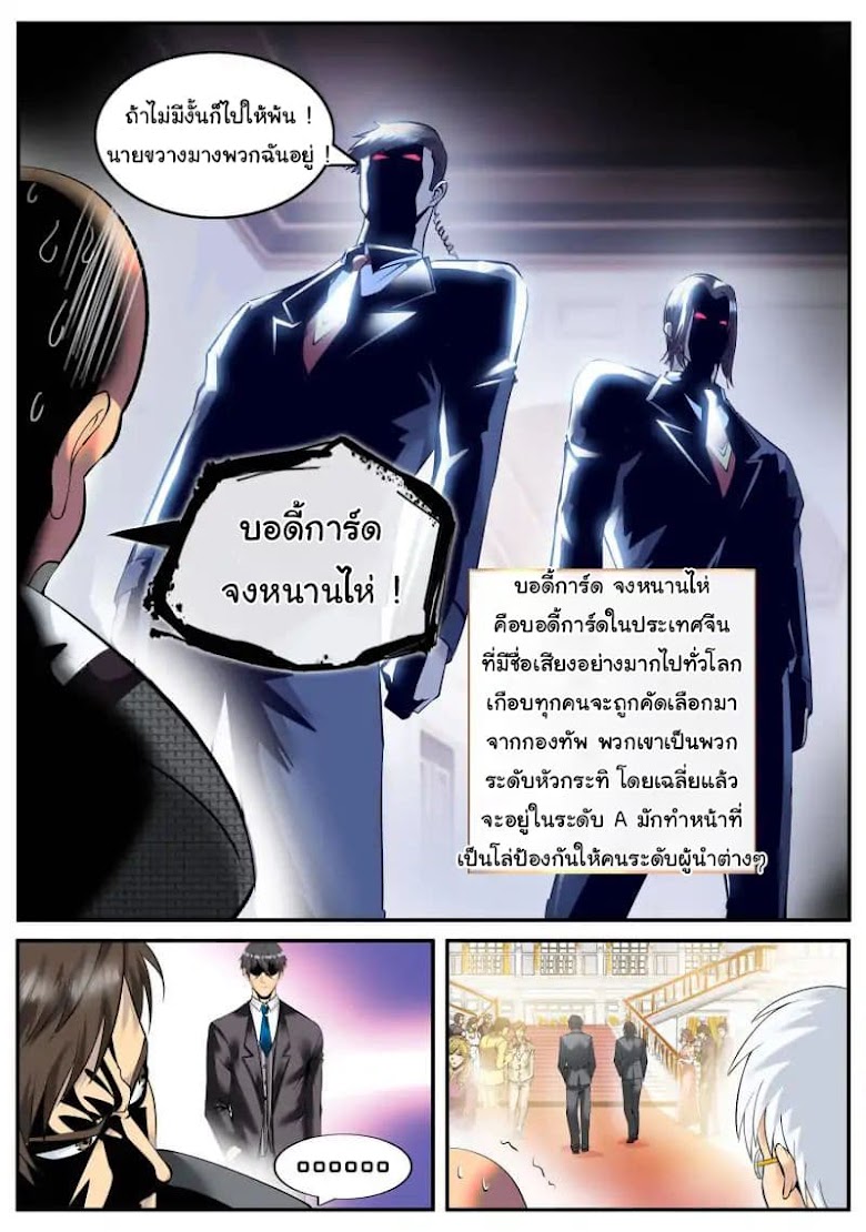 The Superb Captain in the City - หน้า 13