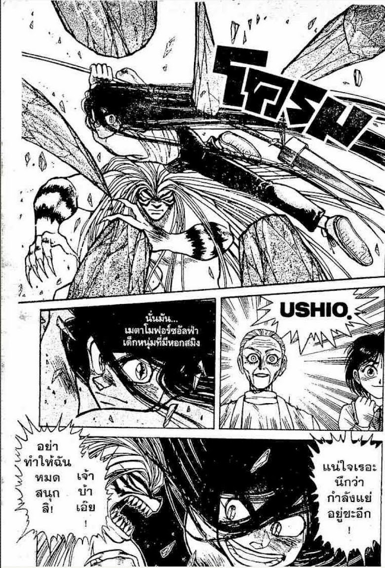 Ushio to Tora - หน้า 539