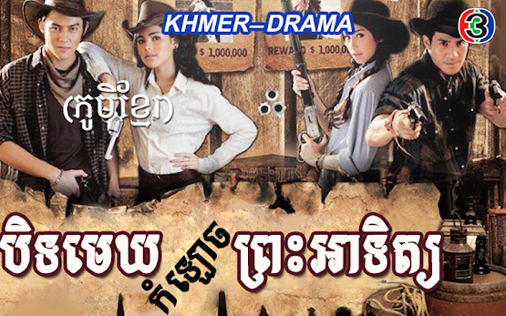 Bit Mekh Kom Lauch Preah Atit [29 End]