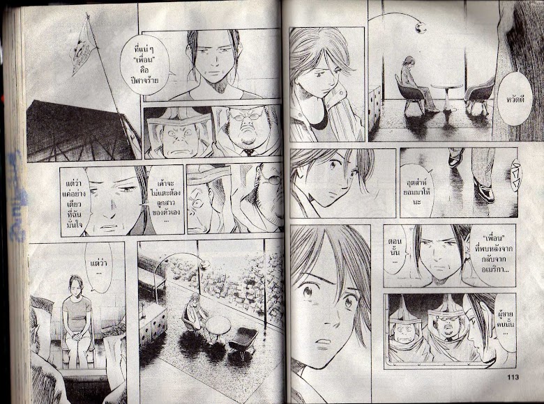 20th Century Boys - หน้า 54