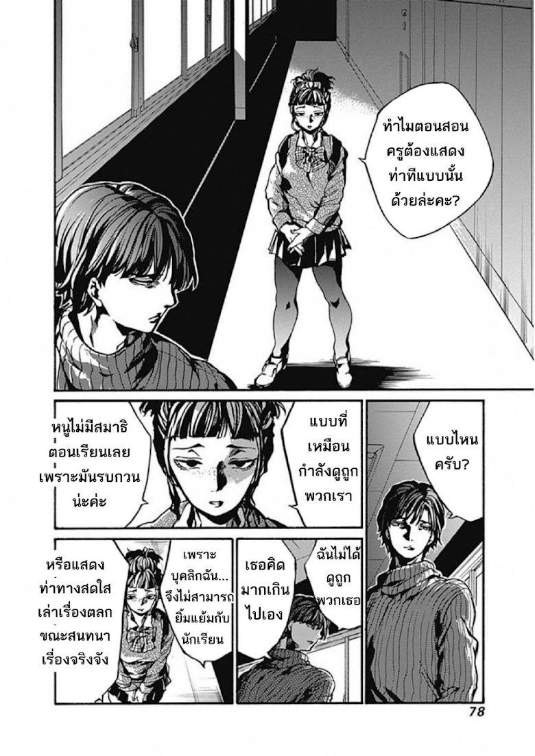 Koko wa Ima kara Rinri desu. - หน้า 19