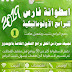 اسطوانة فارس للبرامج الاوتوماتيكية 2019 | الاصدار الاول اسطوانة فارس للبرامج الاوتوماتيكية 2019 | الاصدار الاول