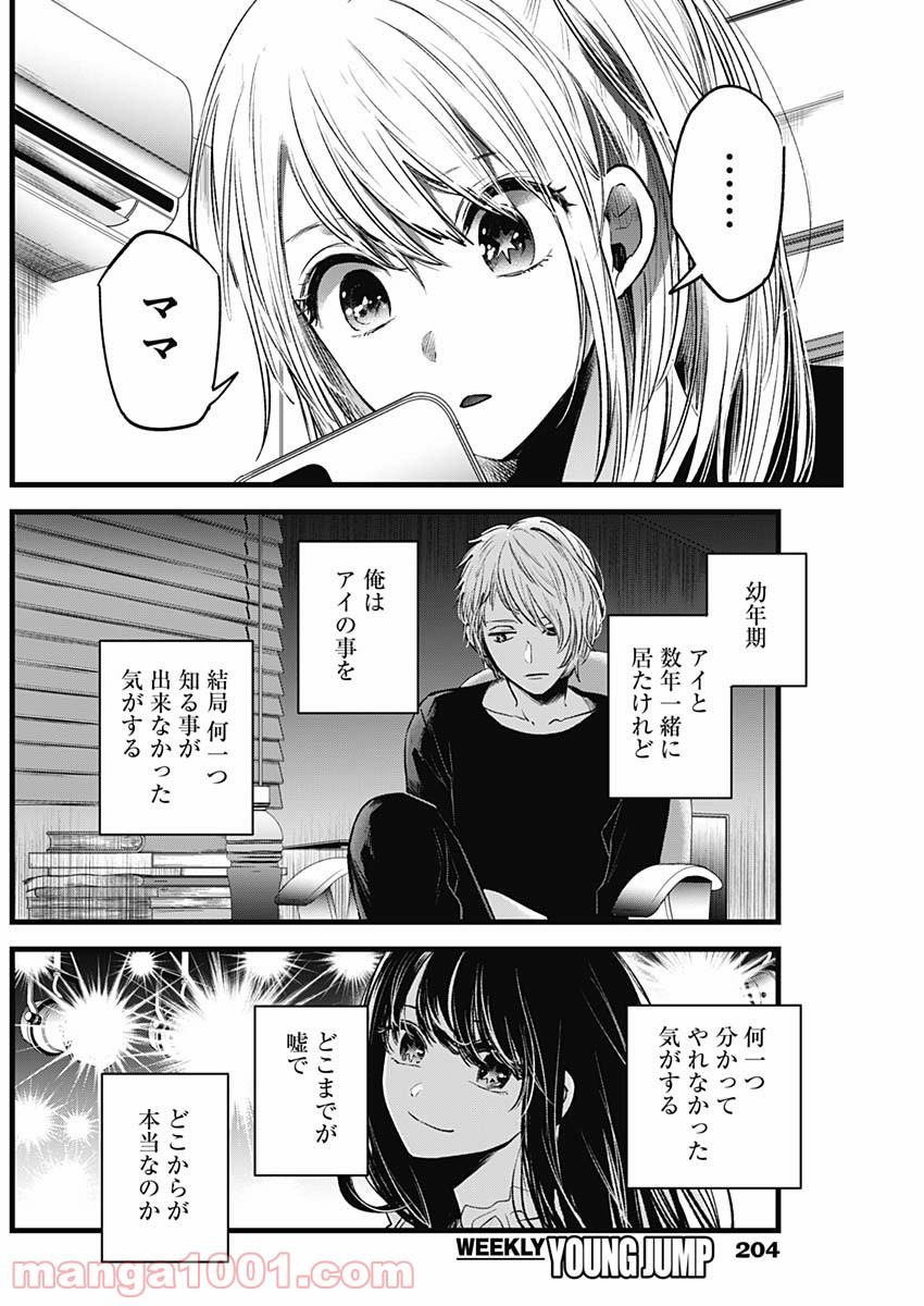 推しの子 - Raw 【第29話】 - Manga1001.com