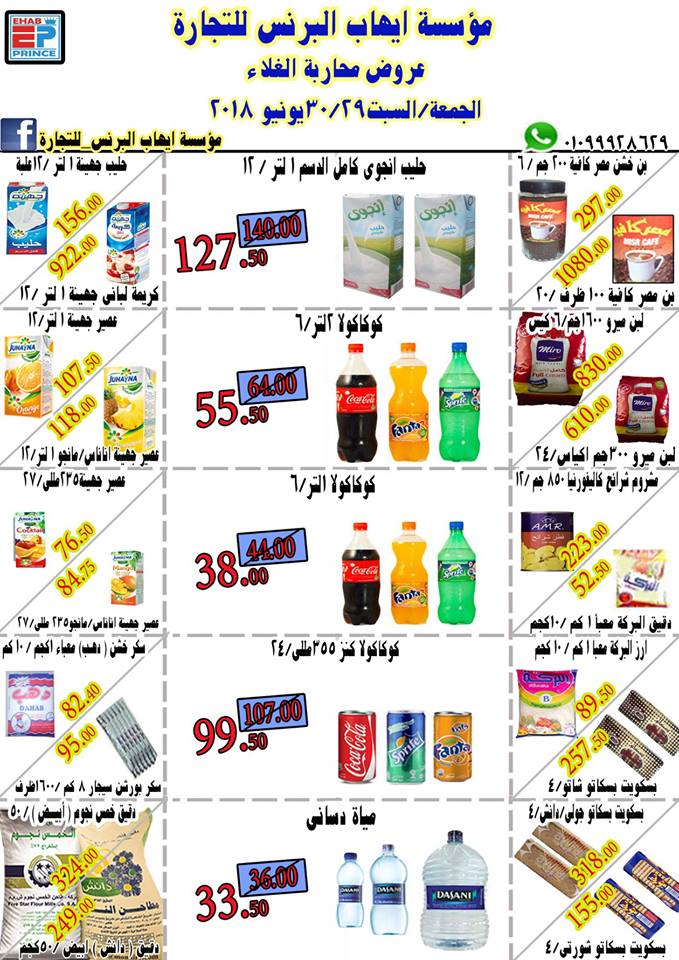 عروض ايهاب البرنس شرم الشيخ الجمعة و السبت 29 و 30 يونيو 2018 عروض ايهاب البرنس شرم الشيخ الجمعة و السبت 29 و 30 يونيو 2018