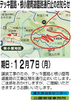 デッキ園路の一部通行止め