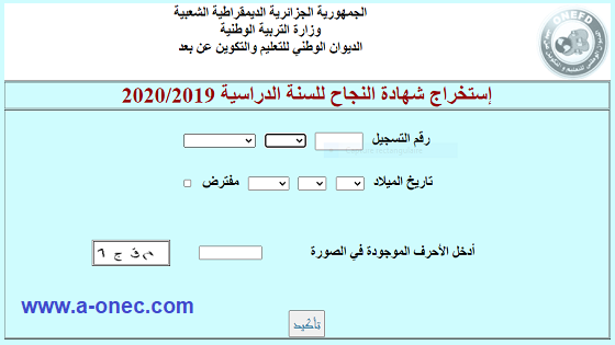 كيفية الحصول على إثبات شهادة المستوى من موقع Onefd Edu Dz