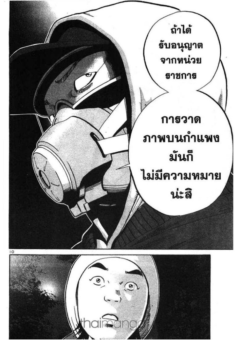 Ikigami - หน้า 86