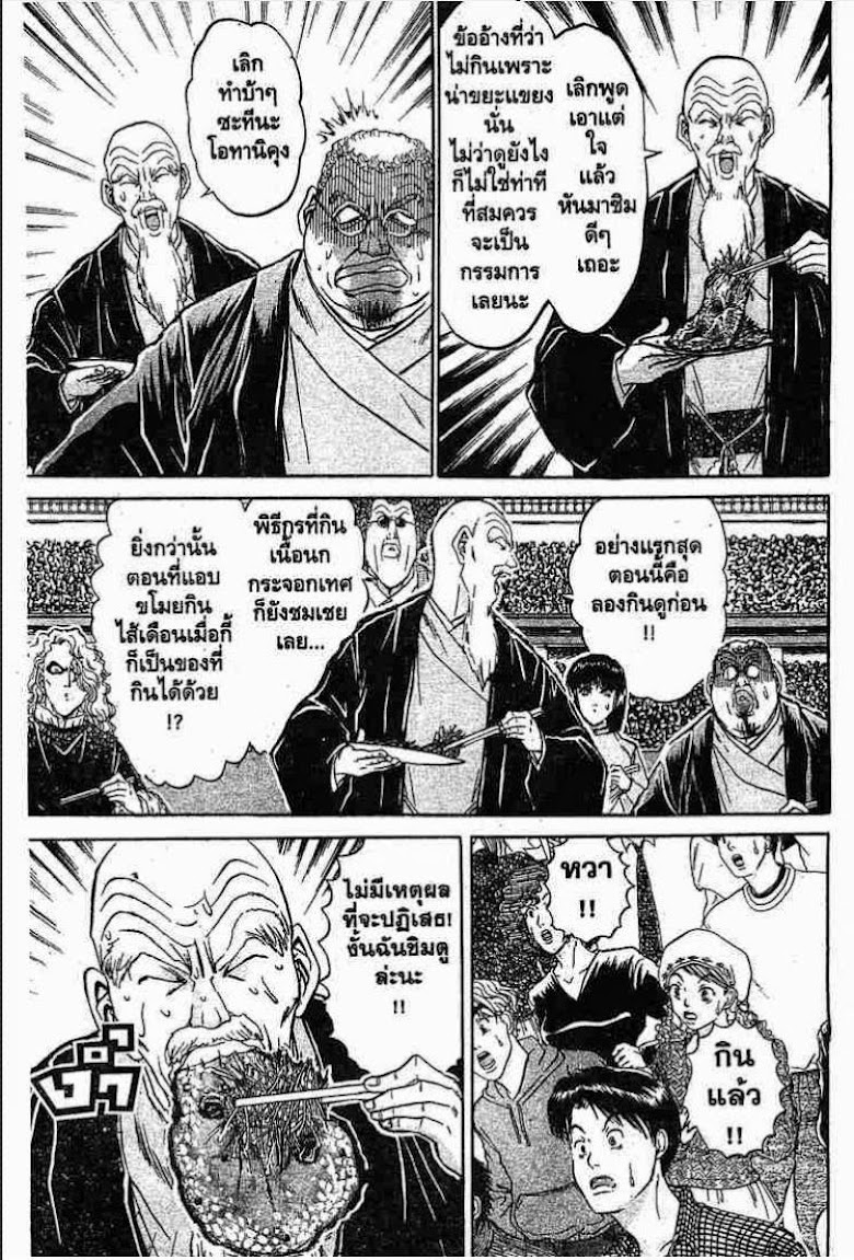 Tetsunabe no Jan - หน้า 6