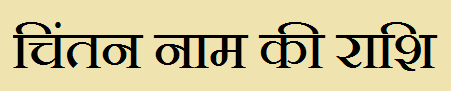 Chintan Name Rashi Information