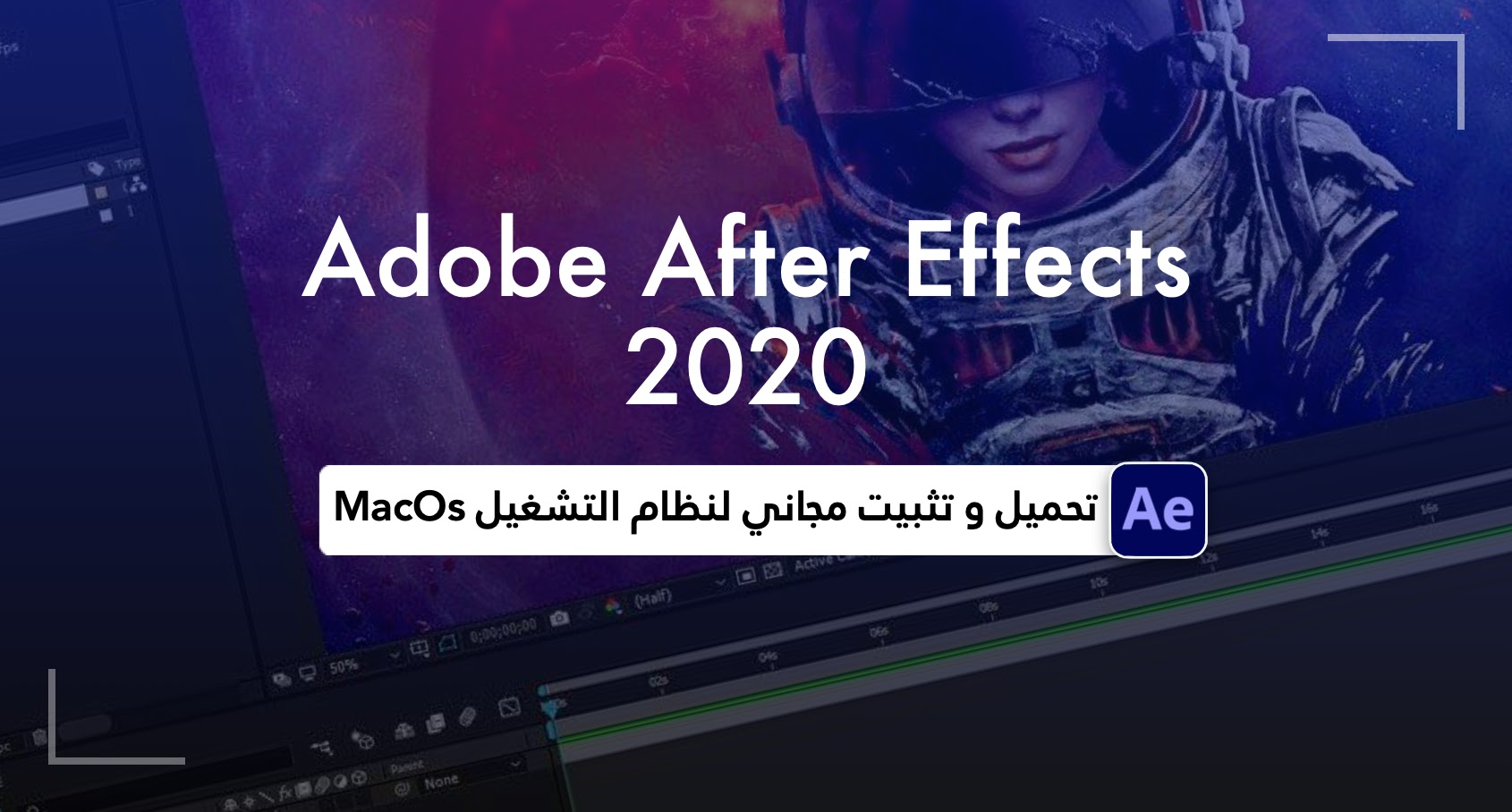 طريقة تثبيت Adobe After Effects 2020 v17.5.1 لنظام التشغيل Mac مجانًا