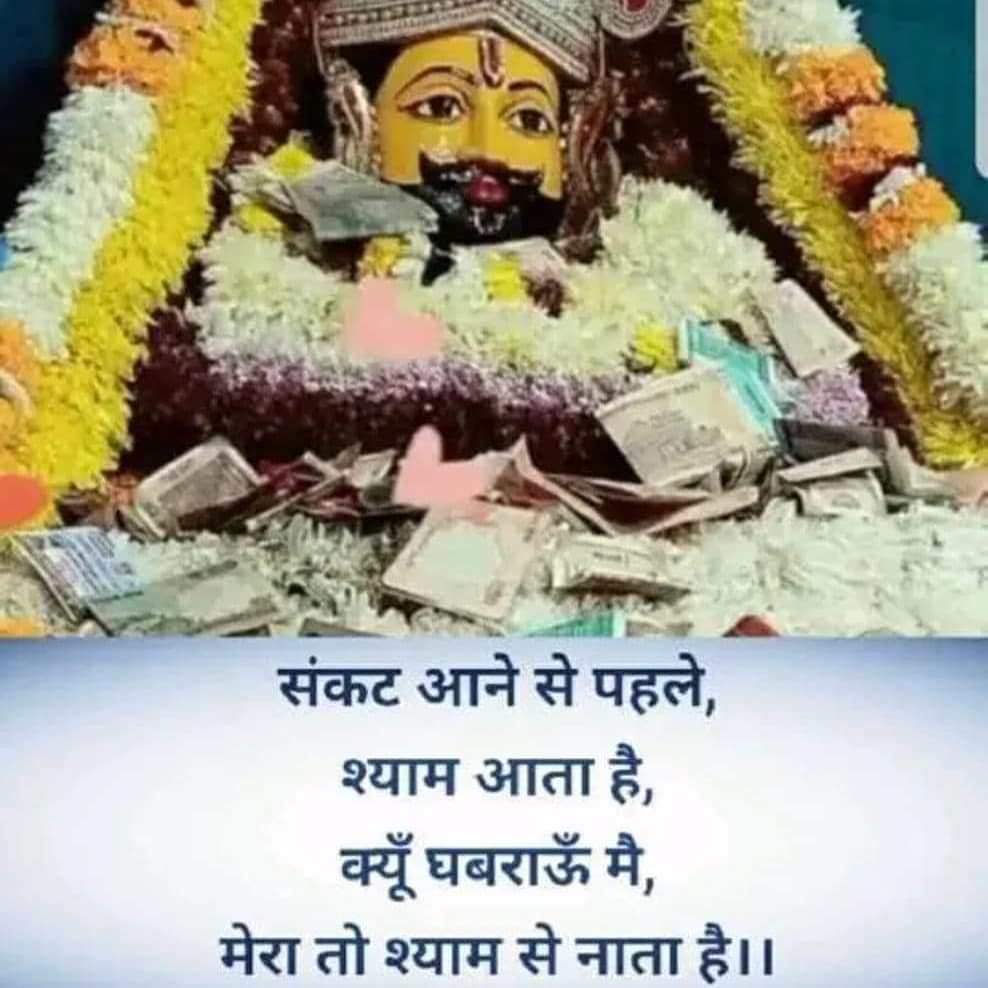 33+ Latest khatu shyam status Images In Hindi SVG
