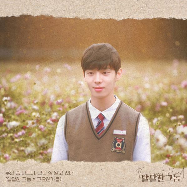 Silent Autumn – I know that We’re a little different (The Sweet Blood) [OST]