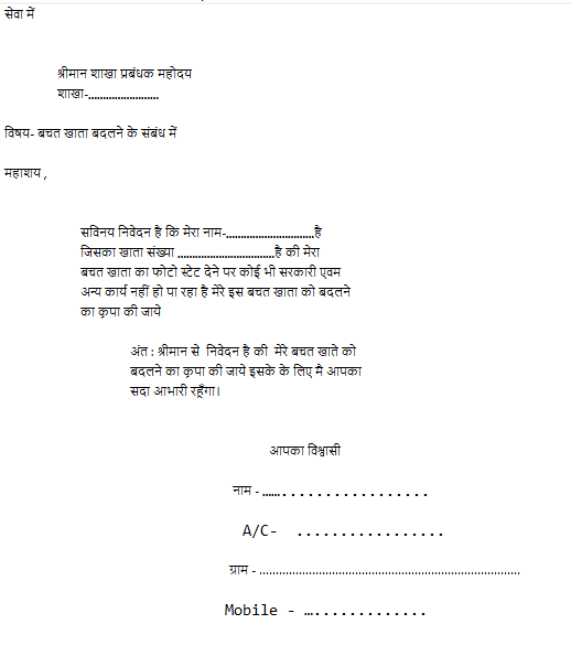 Bank Bachat Passbook Ko Kaise Badalne Ka Application