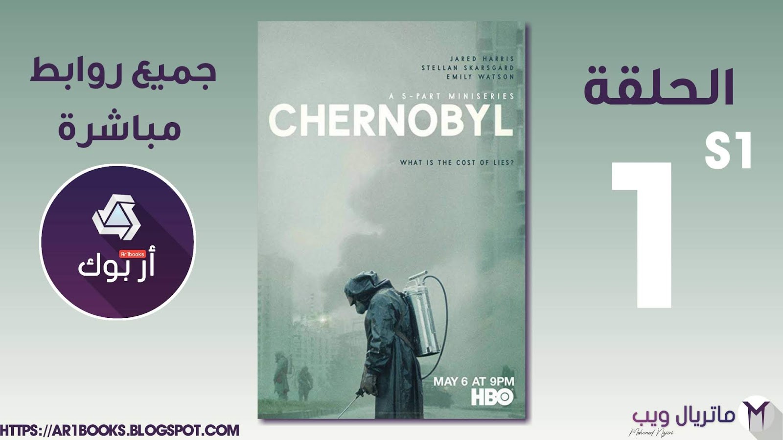 مسلسل chernobyl الجزء الاول