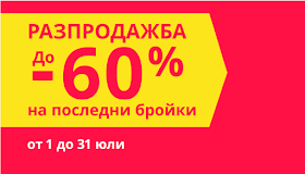 IKEA РАЗПРОДАЖБА до -60%