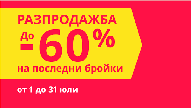 IKEA РАЗПРОДАЖБА до -60%