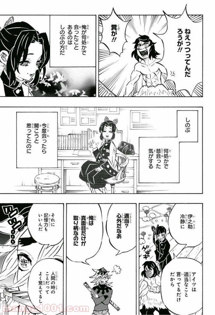 鬼滅の刃 - Raw 【第160話】 - Manga1000.com