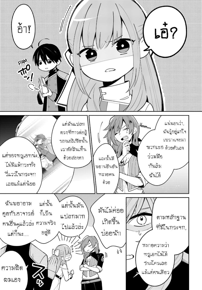 Kage no Eiyuu no Nichijou-tan - หน้า 16